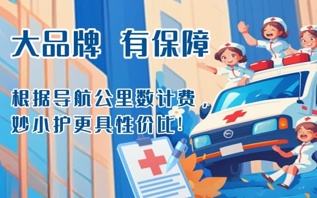 清徐救护车转运